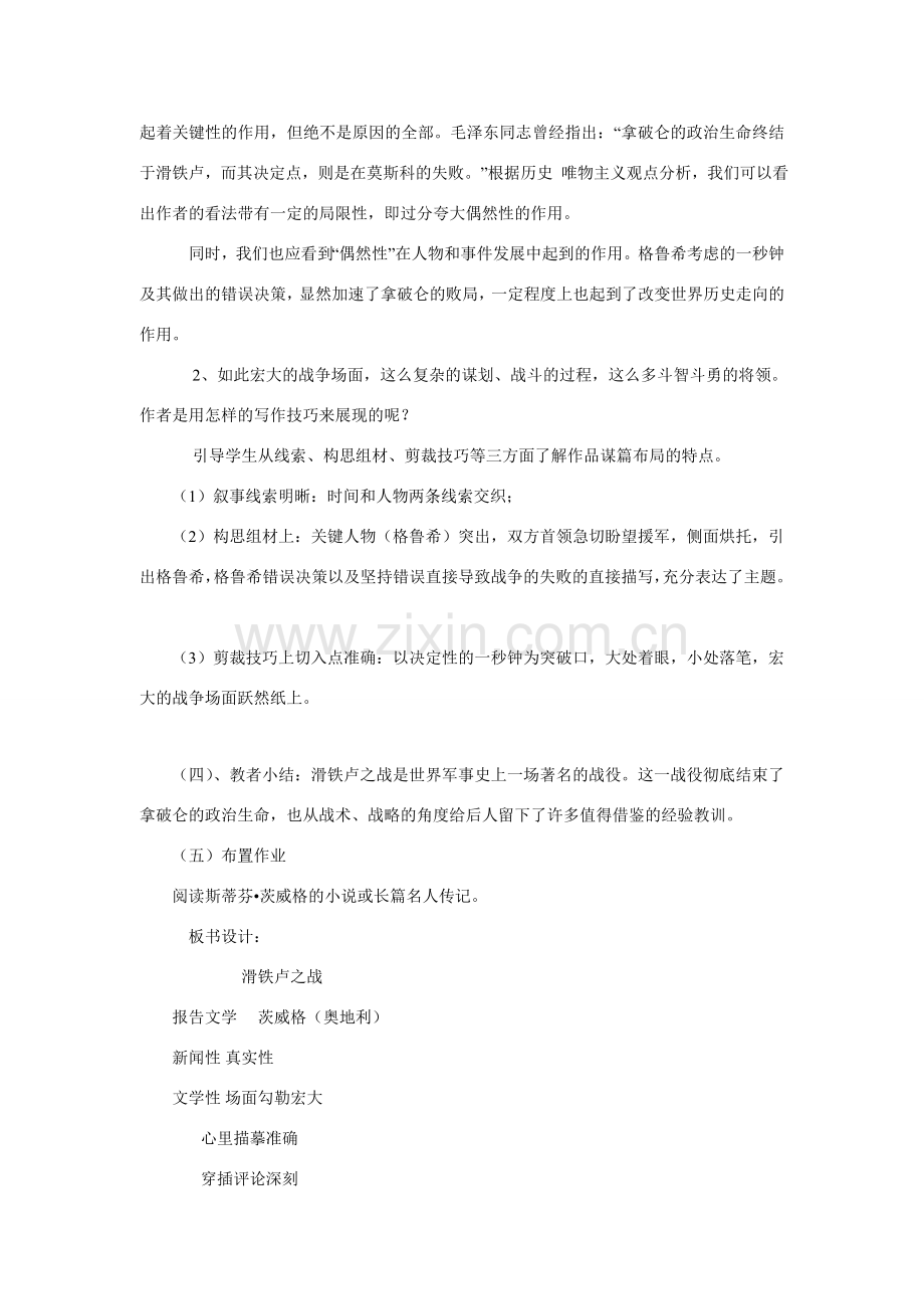 八年级语文下册《滑铁卢之战》优质教案1语文版.doc_第3页