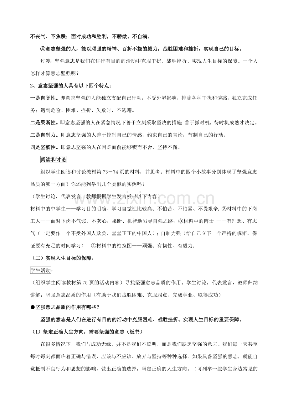 七年级政治下册 第六课 为坚强喝彩（第一课时）教案 新人教版.doc_第3页