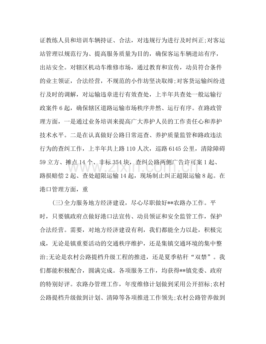 交通运输管理所上半年工作总结.docx_第2页