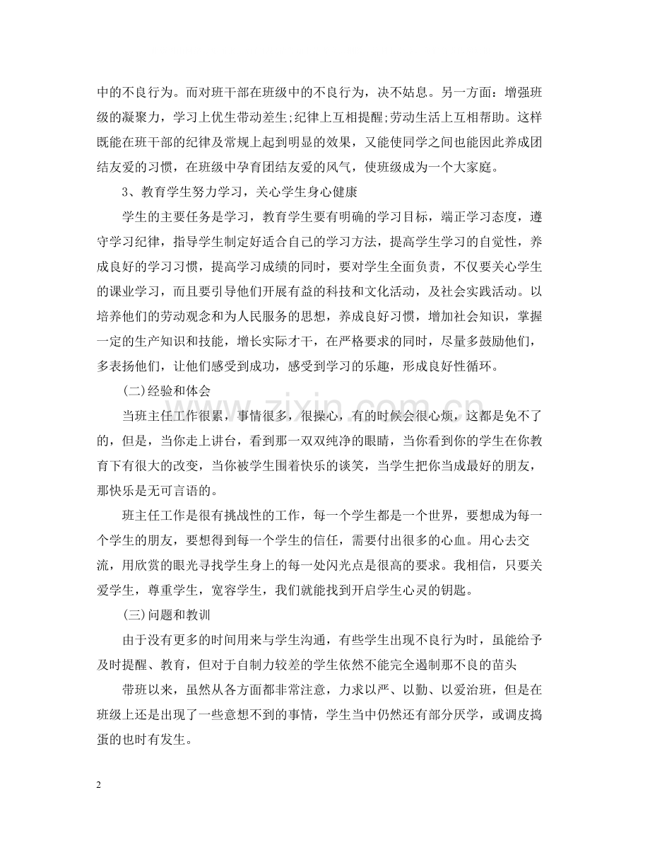 初一一年级班主任班级工作总结.docx_第2页