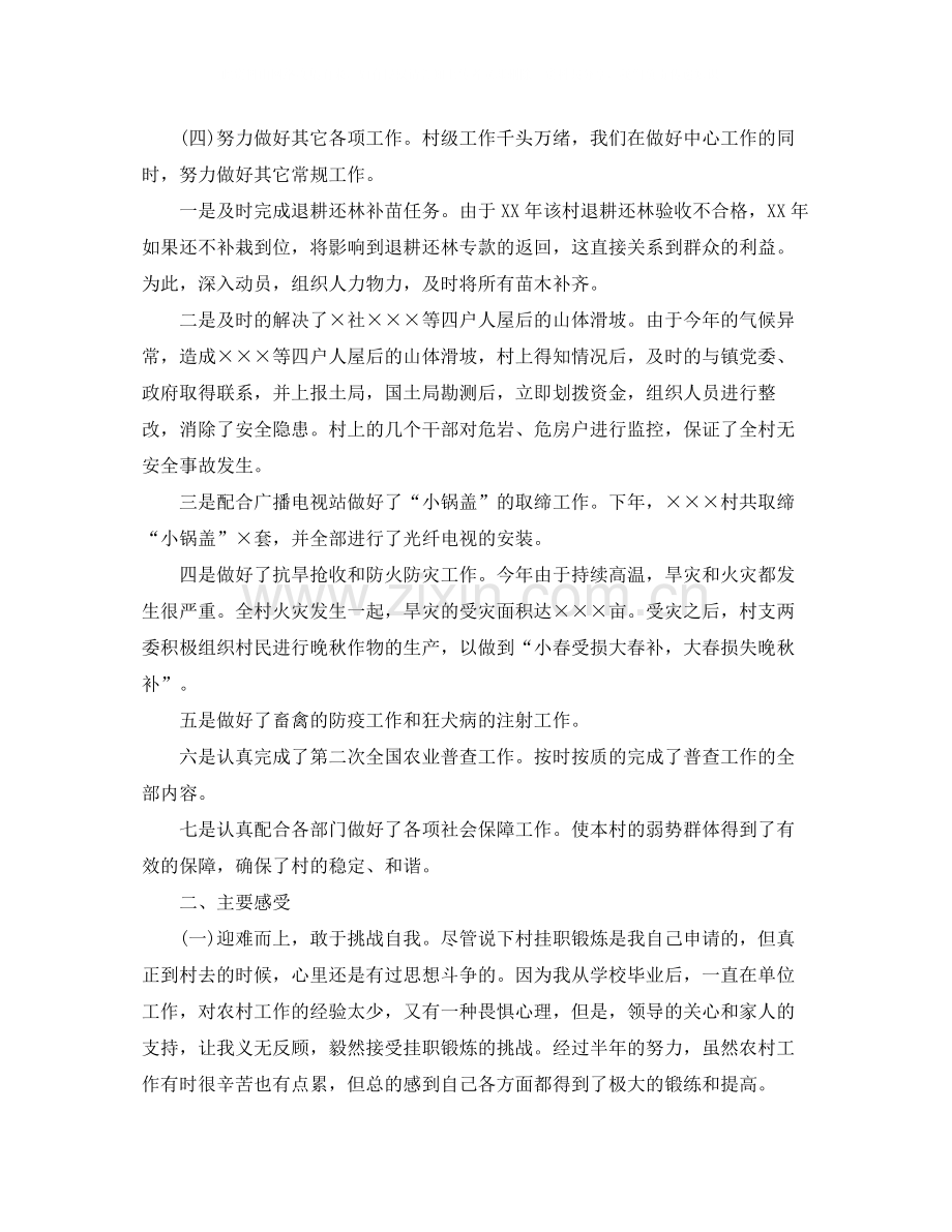 农村挂职锻炼个人工作总结.docx_第2页