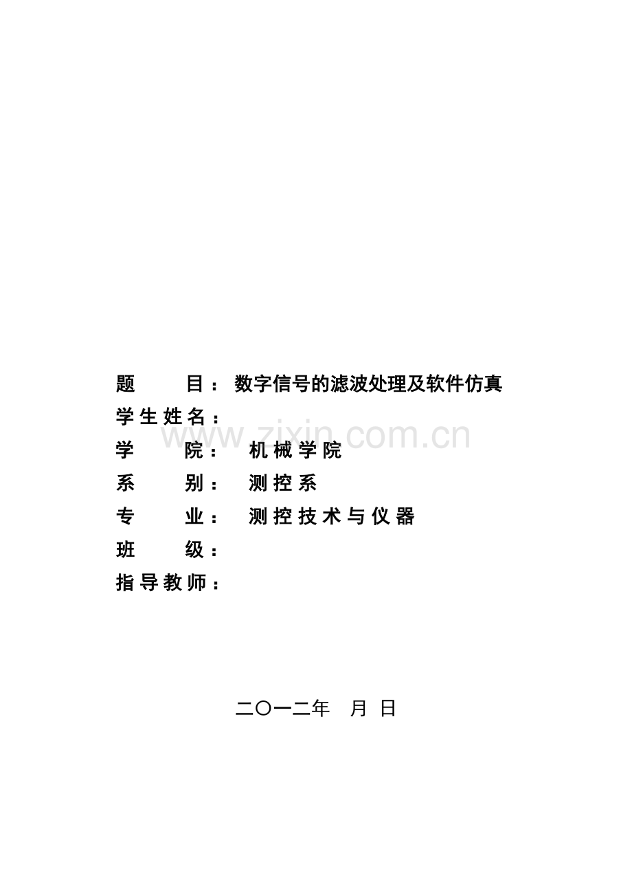 基于matlab数字信号处理和仿真.doc_第1页