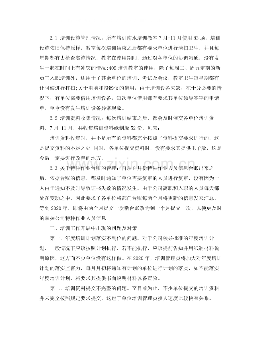 培训经理个人工作总结范文.docx_第2页