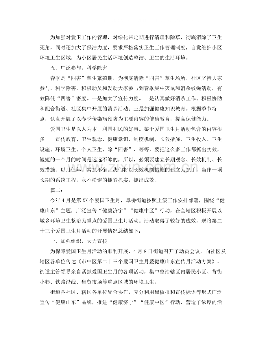 社区爱国卫生月工作总结三篇.docx_第2页