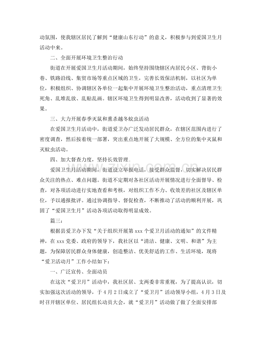 社区爱国卫生月工作总结三篇.docx_第3页