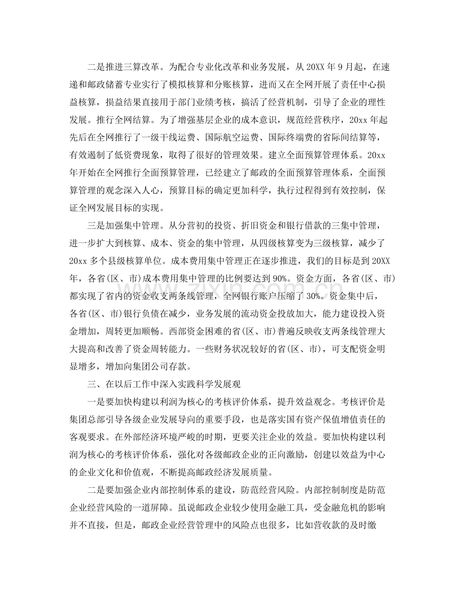 邮储银行个人年度总结 .docx_第2页