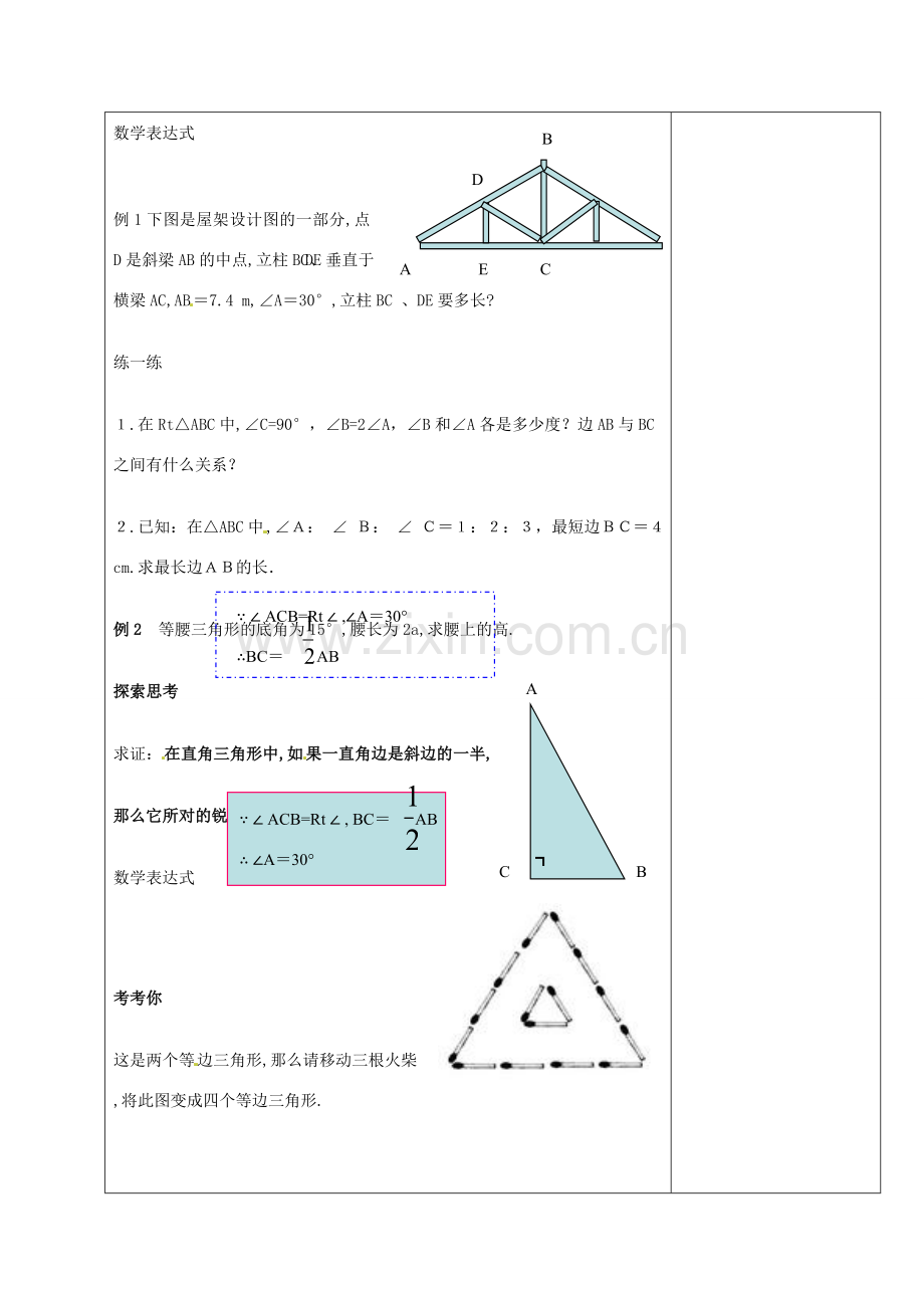 浙江省温岭市东浦中学八年级数学上册《12.3.2等边三角形（二）》教案新人教版.doc_第2页