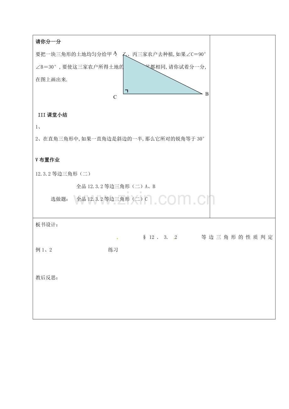 浙江省温岭市东浦中学八年级数学上册《12.3.2等边三角形（二）》教案新人教版.doc_第3页