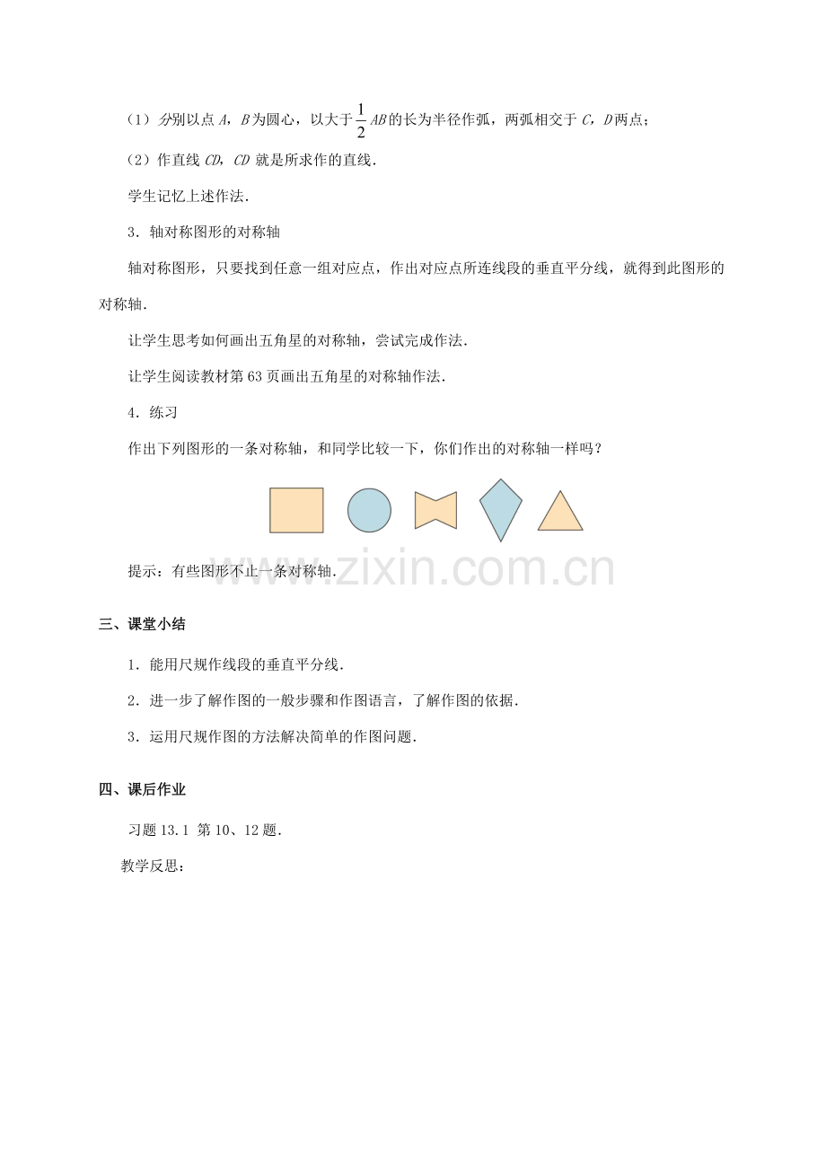 八年级数学上册 13.1 轴对称（第3课时）教案 （新版）新人教版-（新版）新人教版初中八年级上册数学教案.doc_第2页