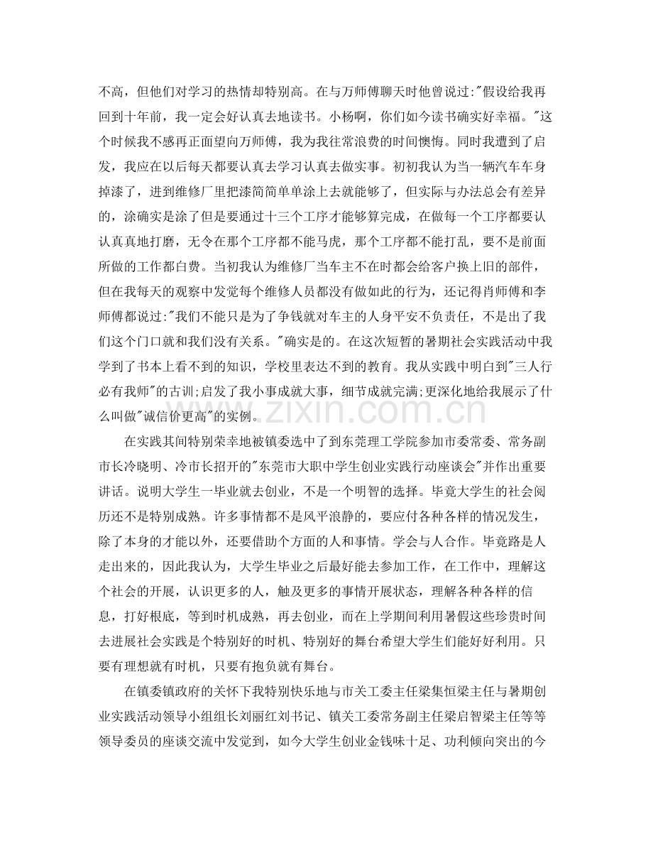 大学生社会创业实践自我参考总结.docx_第3页