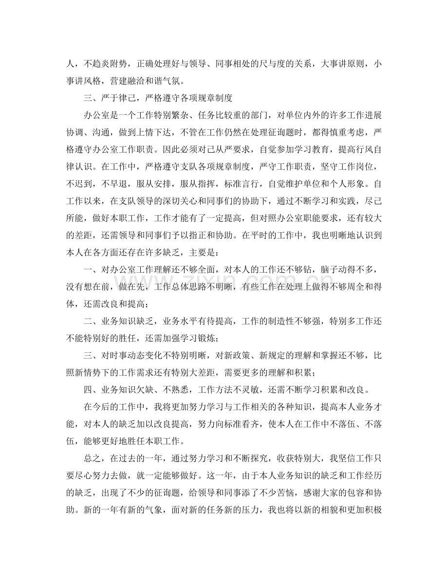 办公室工作参考总结的办公室工作参考总结范文1500字.docx_第2页