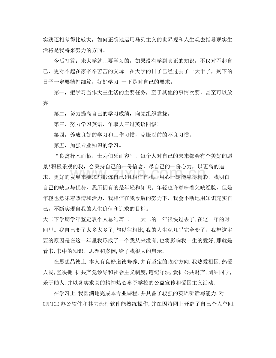 大二下学期学年鉴定表个人总结.docx_第2页