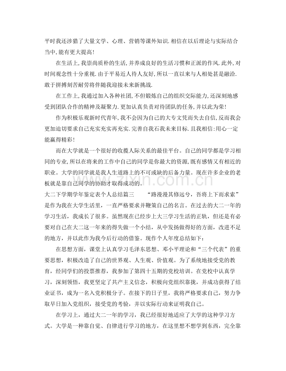 大二下学期学年鉴定表个人总结.docx_第3页