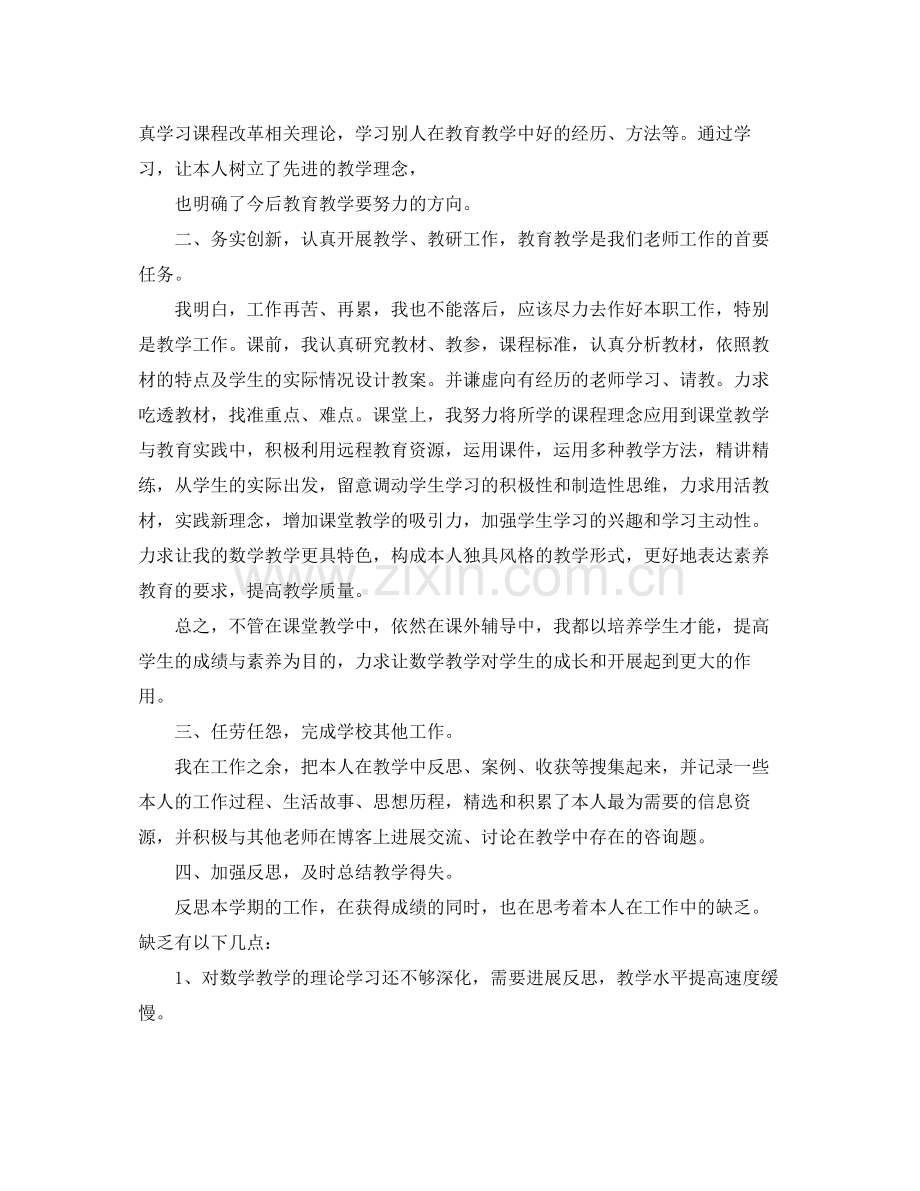 2021年度工作参考总结教师年度考核工作参考总结3篇.docx_第2页