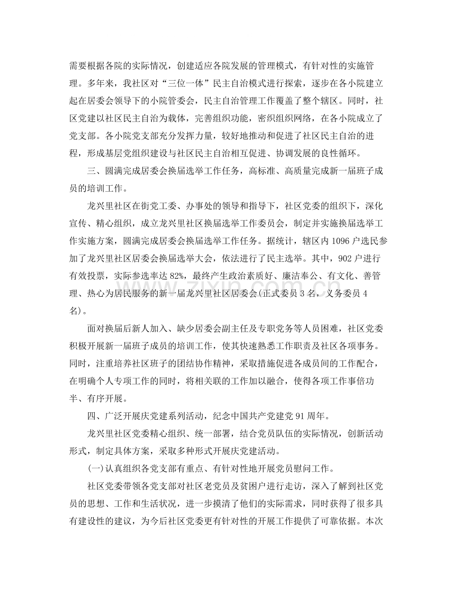 社区党建个人工作总结三篇.docx_第2页