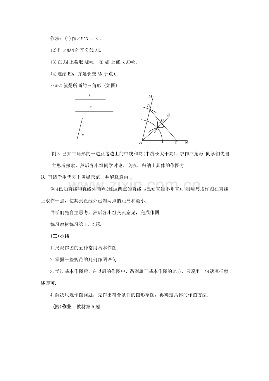 八年级数学下：19.3尺规作图(2)教案华东师大版.doc_第2页