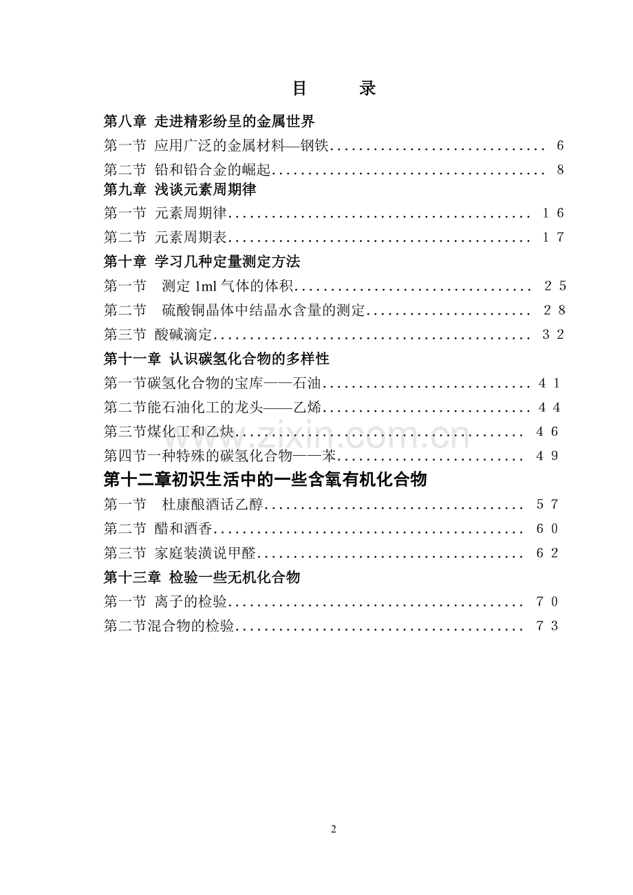 高二年级化学纲要.doc_第2页