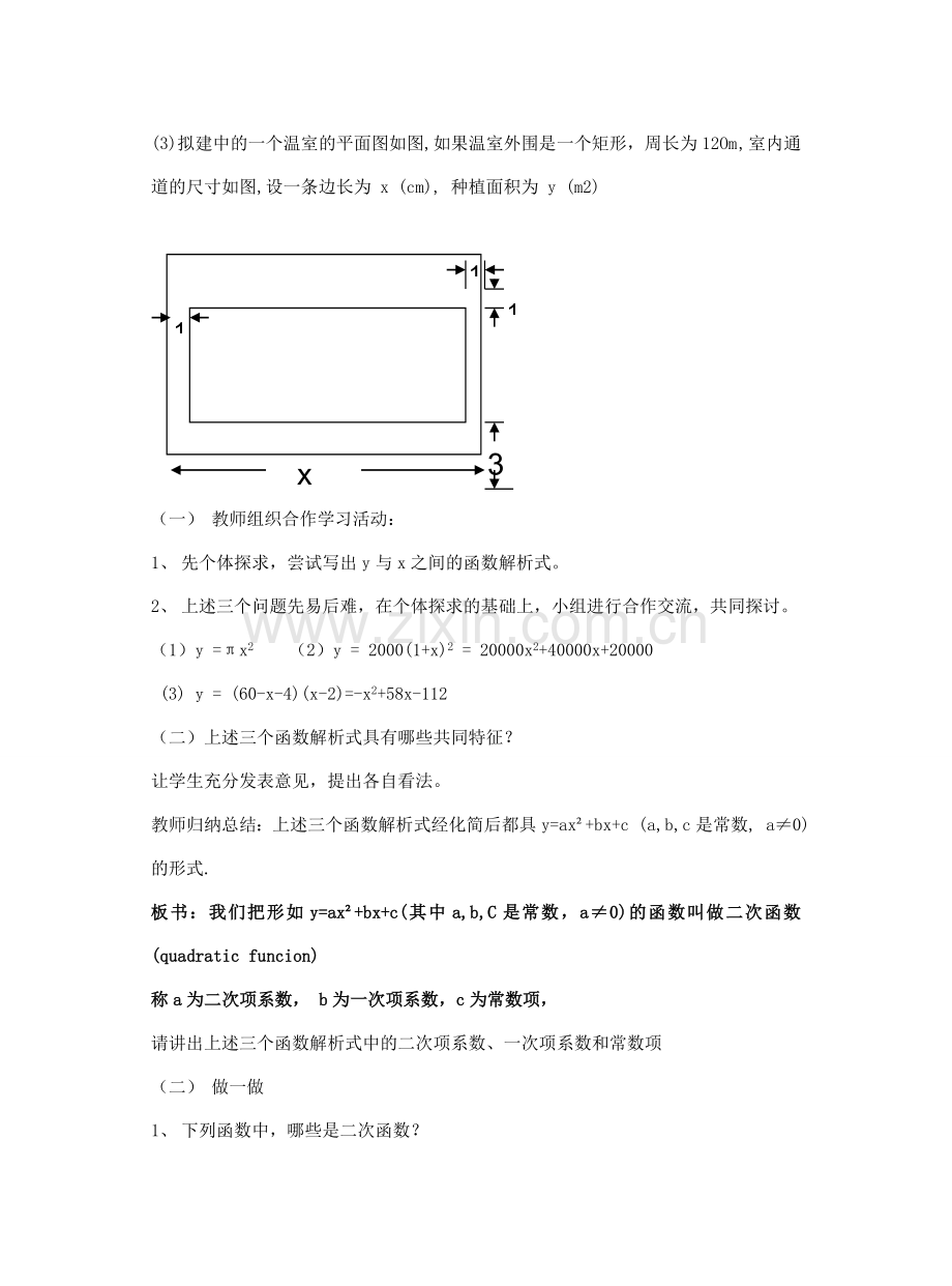 九年级数学下册 二次函数全章教案 人教新课标版.doc_第2页