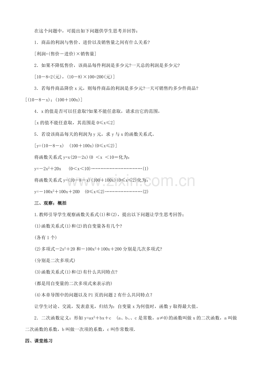 九年级数学第26章 二次函数含复习教案人教版.doc_第2页