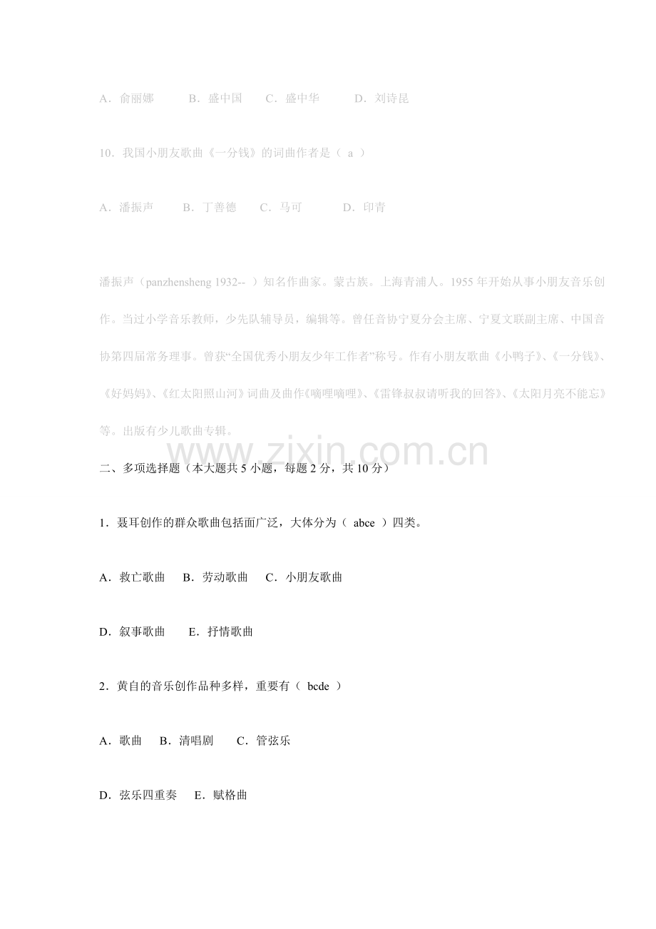 2024年音乐教师招聘考试试题资料和答案.doc_第3页