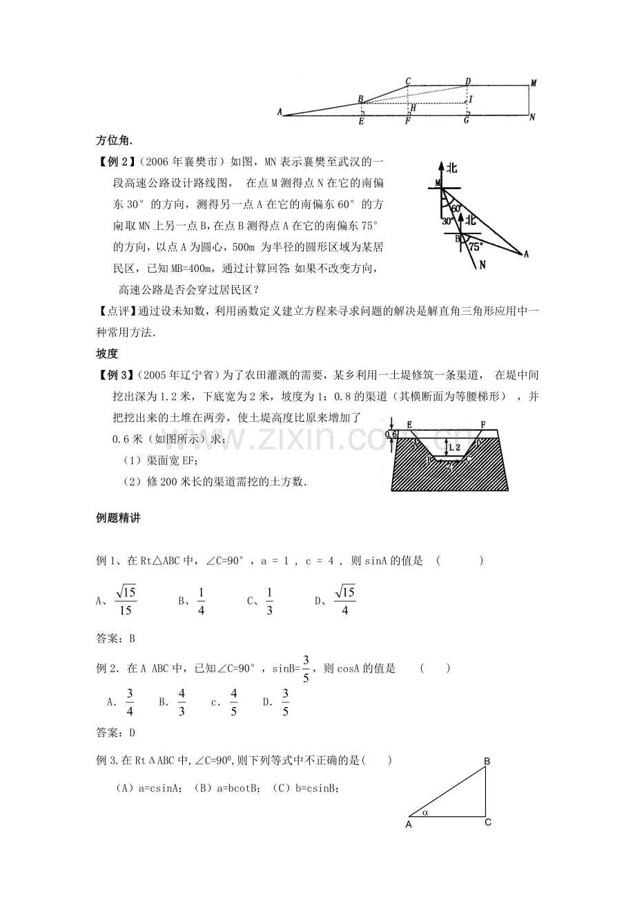 九年级数学下册解直角三角形与中考•教案.doc_第3页