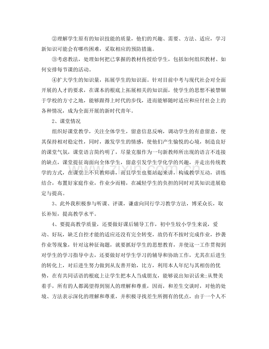 2021年教师政治思想业务工作参考总结.docx_第2页