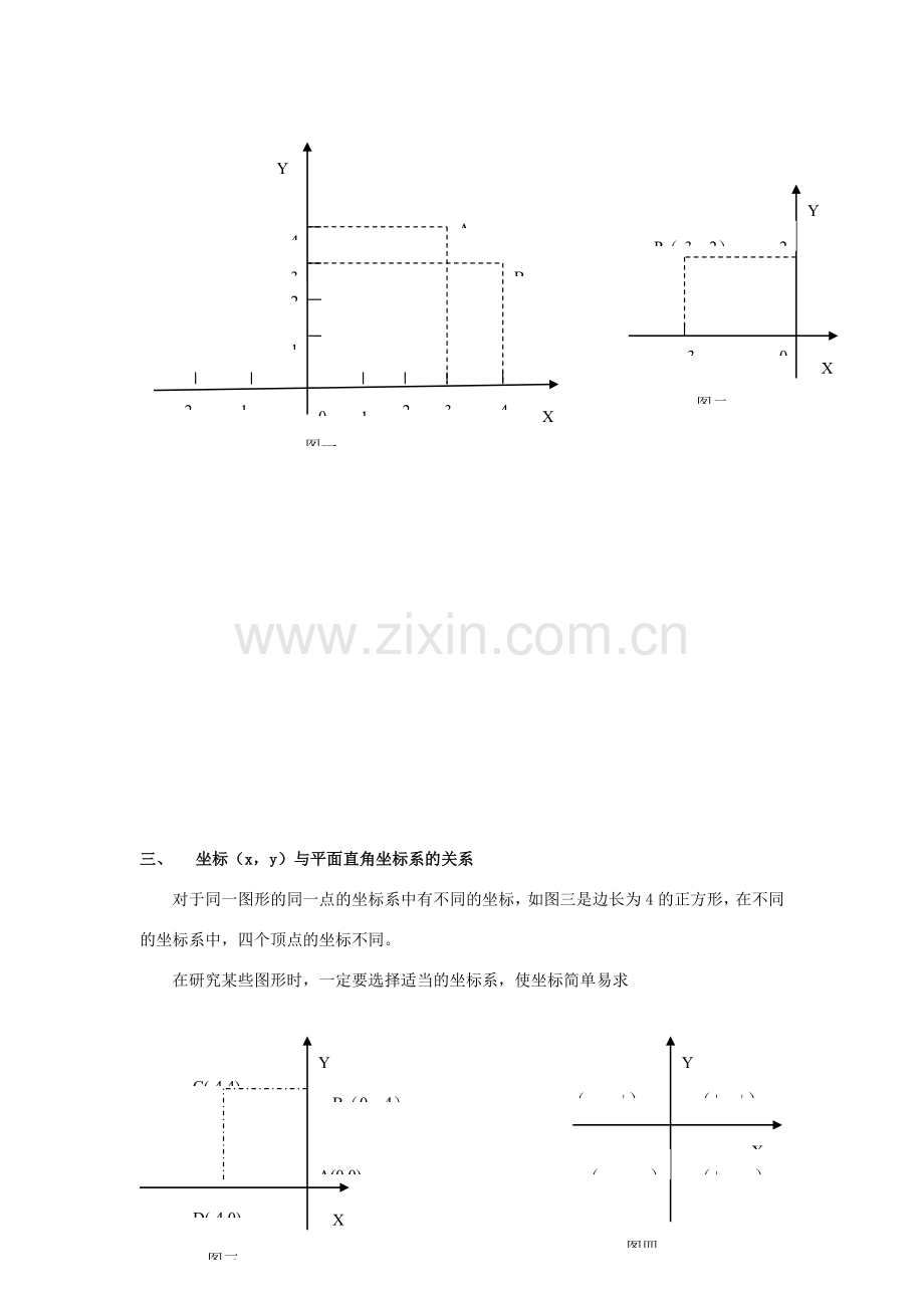 八年级数学上：第五章位置的确定复习教案北师大版.doc_第2页