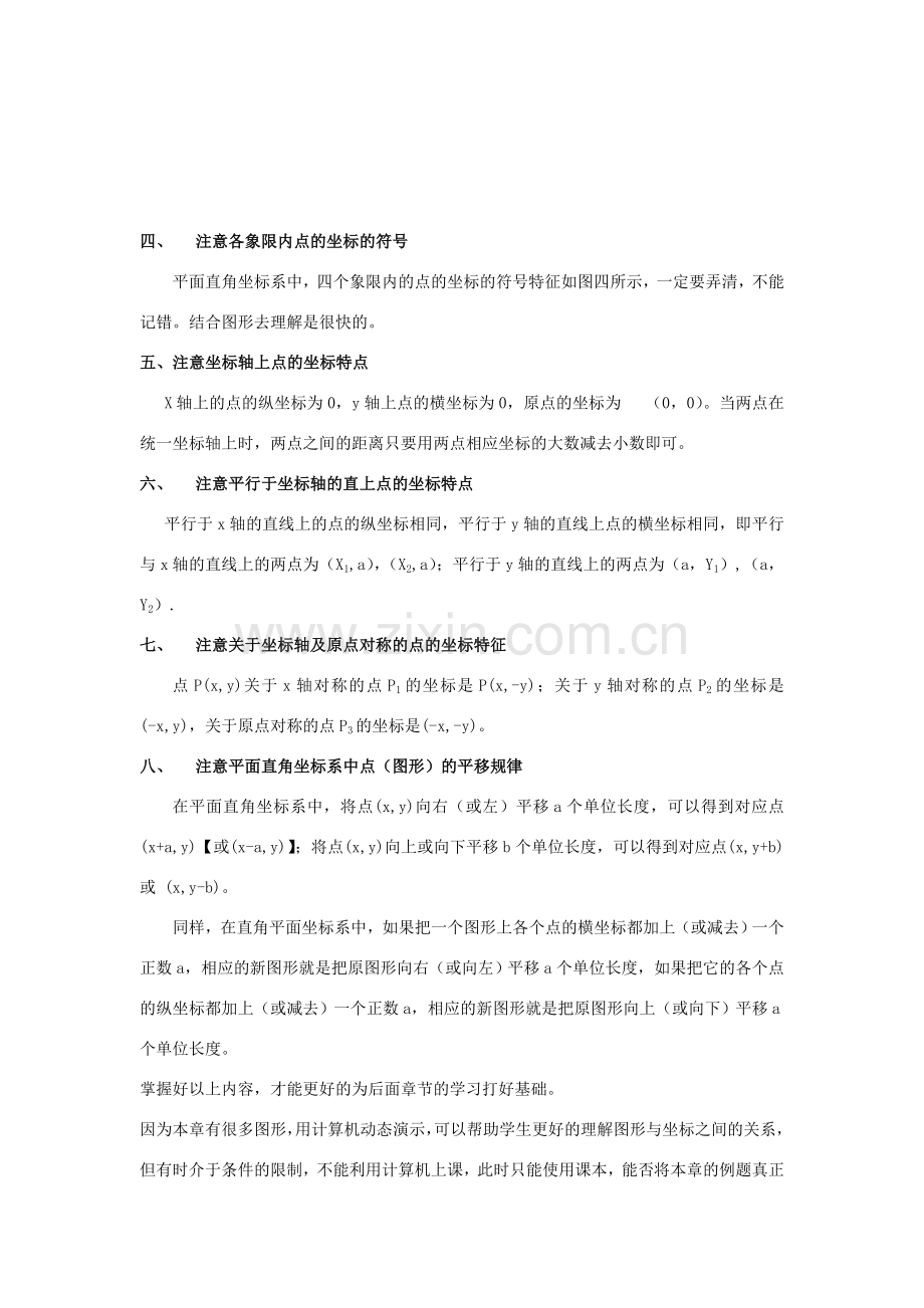 八年级数学上：第五章位置的确定复习教案北师大版.doc_第3页