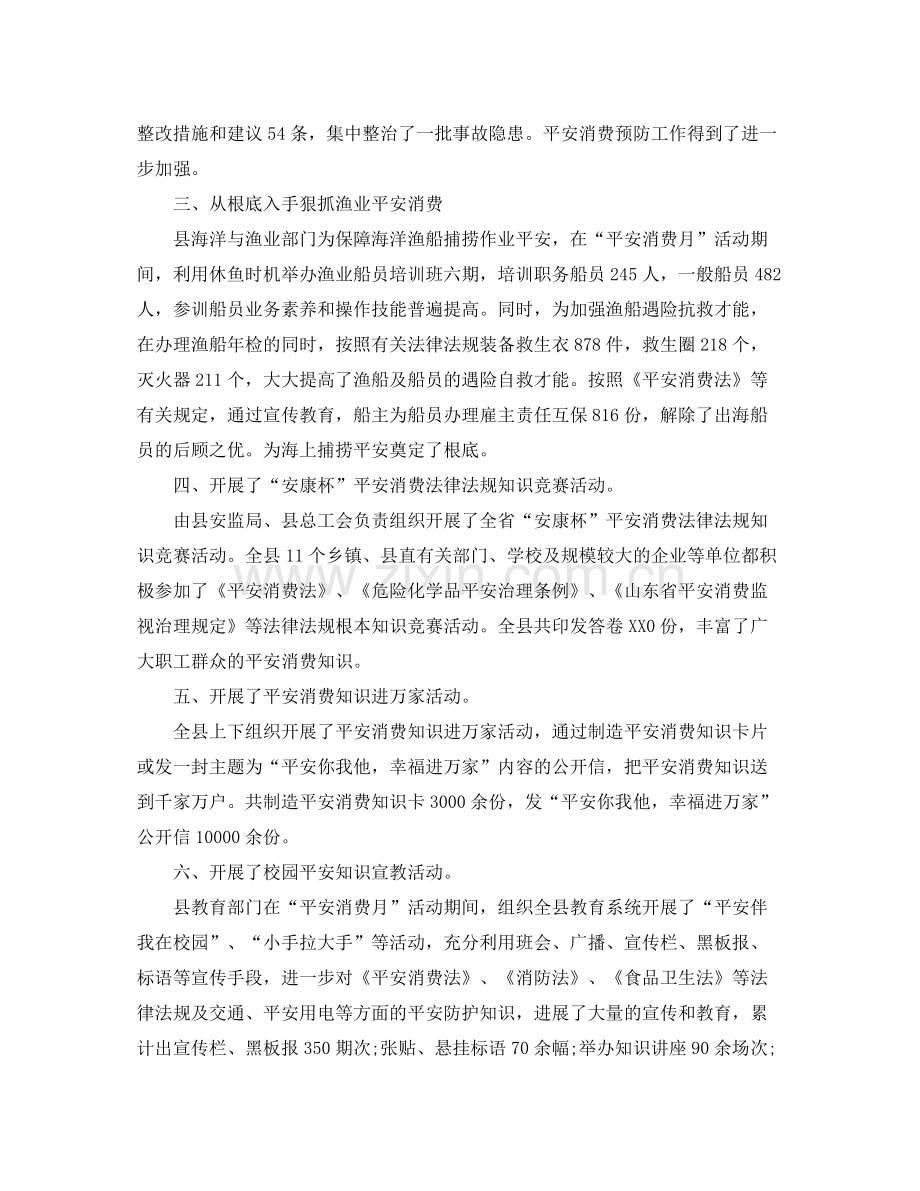 安全生产月工作参考总结1).docx_第2页