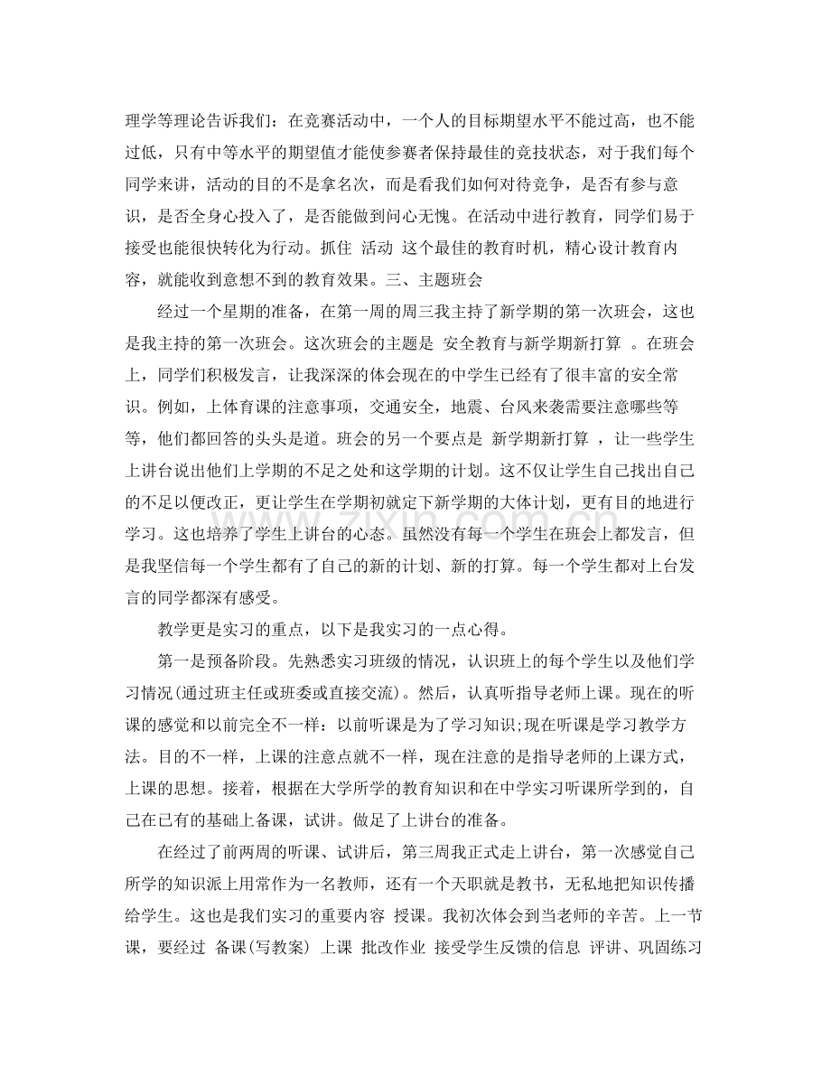 初中实习班主任工作总结 .docx_第2页