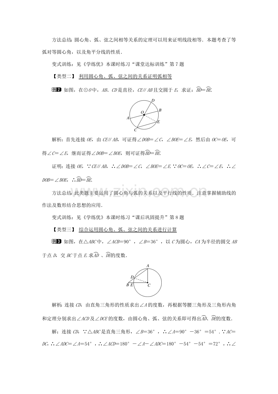 春九年级数学下册 第三章 圆 3.2 圆的对称性教案 （新版）北师大版-（新版）北师大版初中九年级下册数学教案.doc_第2页