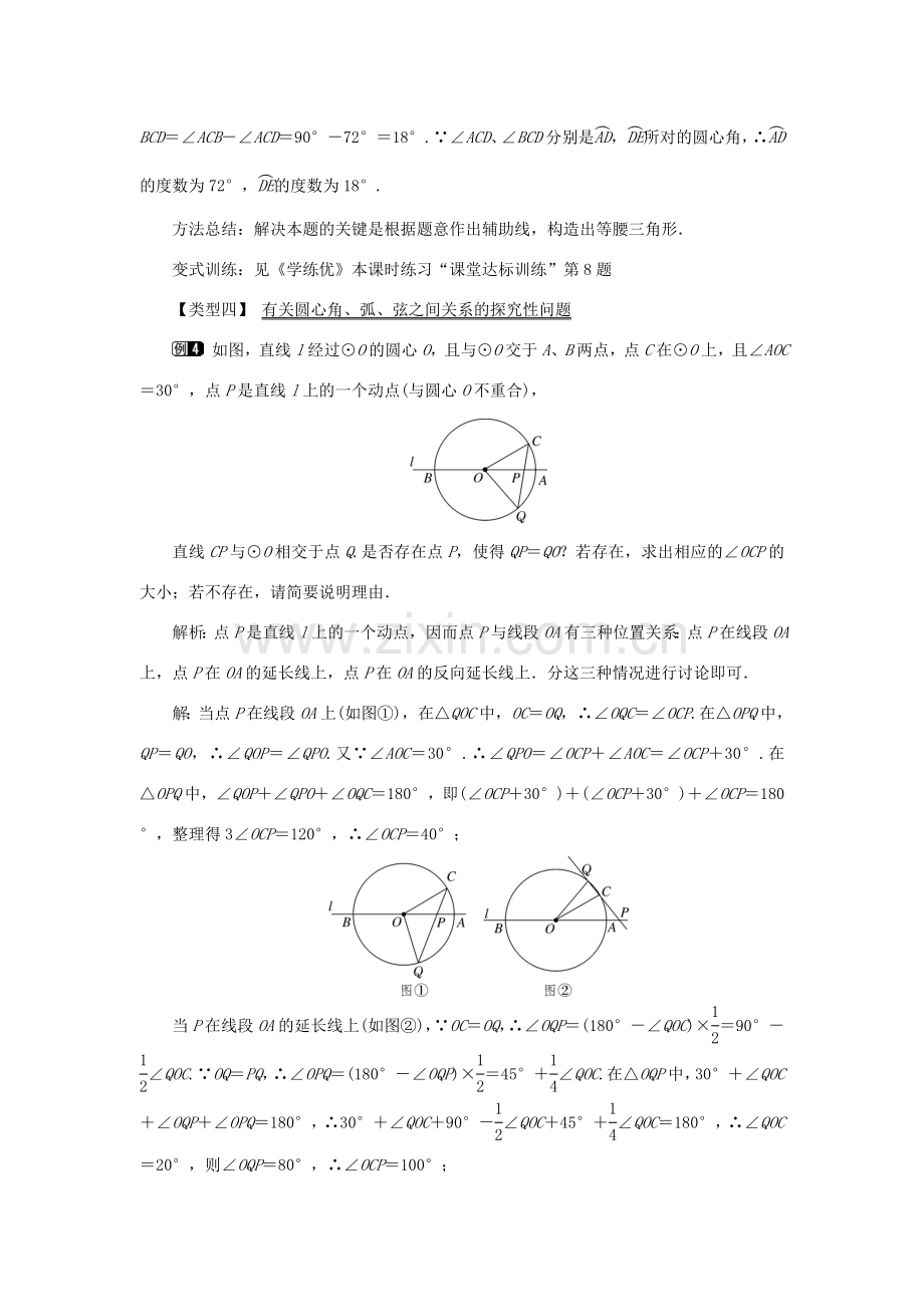 春九年级数学下册 第三章 圆 3.2 圆的对称性教案 （新版）北师大版-（新版）北师大版初中九年级下册数学教案.doc_第3页