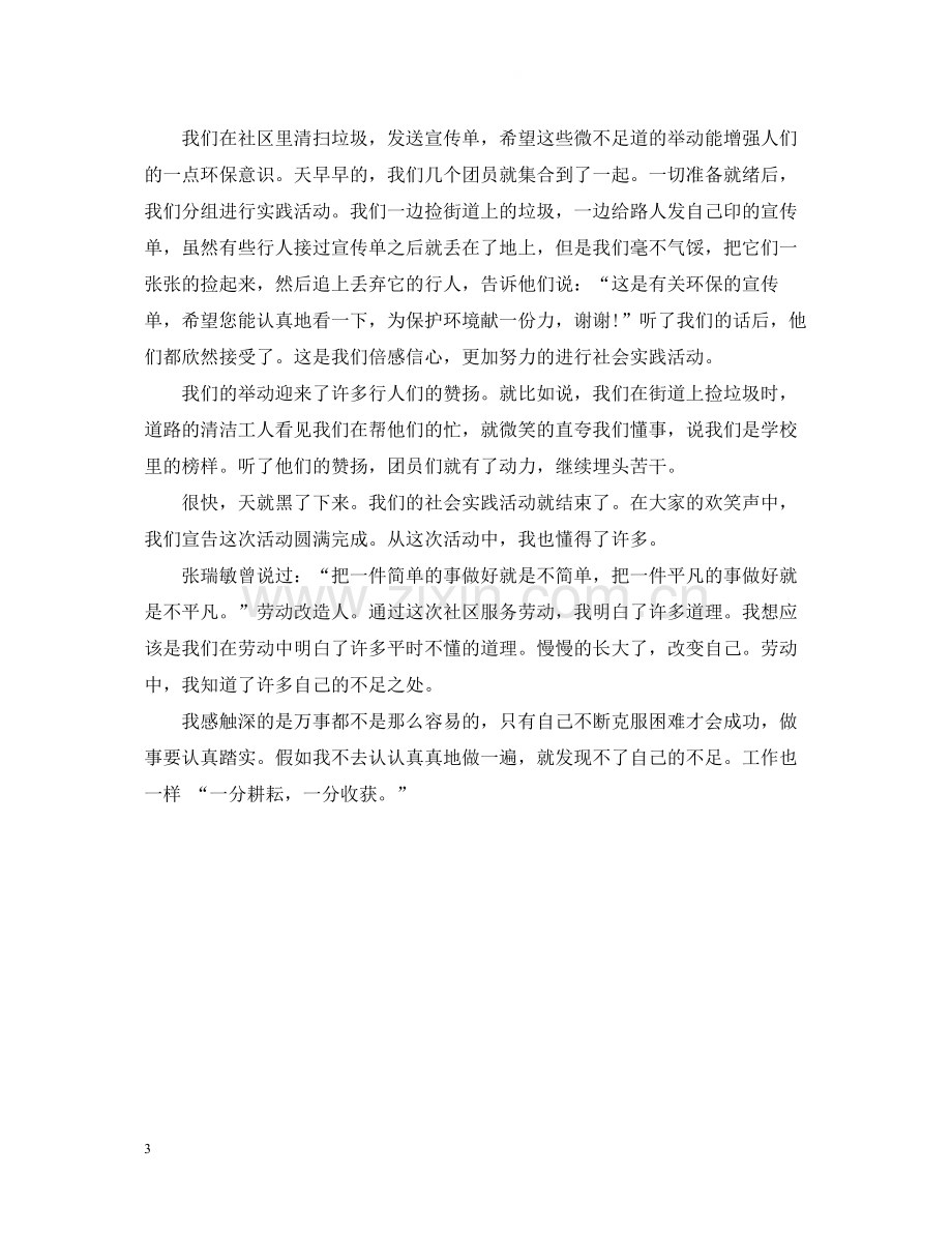 初中生暑期社会实践自我总结2.docx_第3页