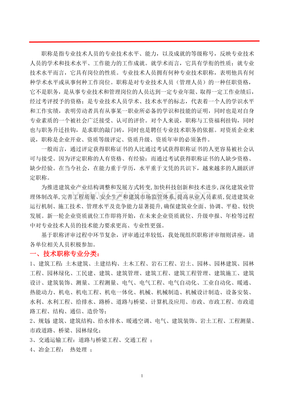 职称评审流程及表格.doc_第1页