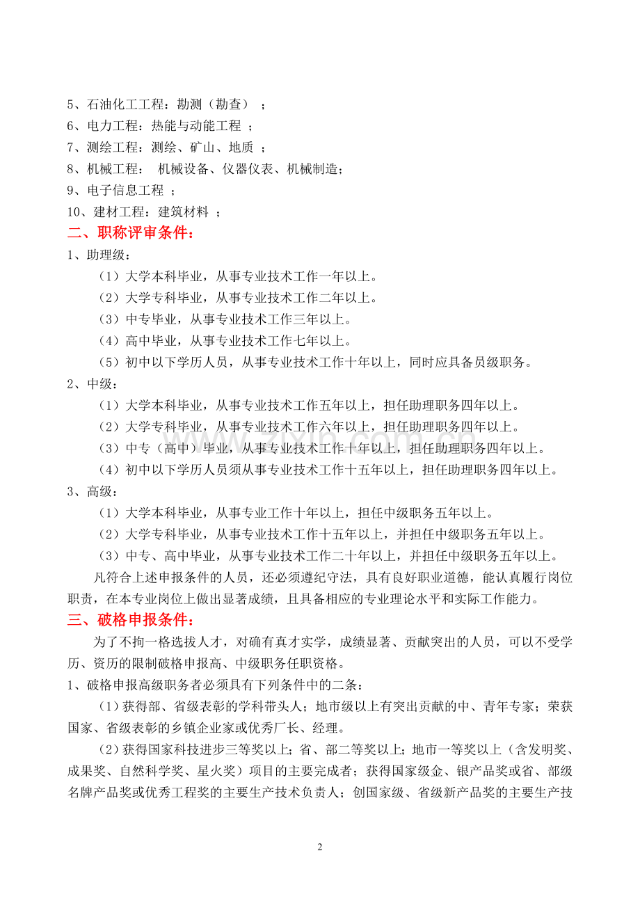 职称评审流程及表格.doc_第2页