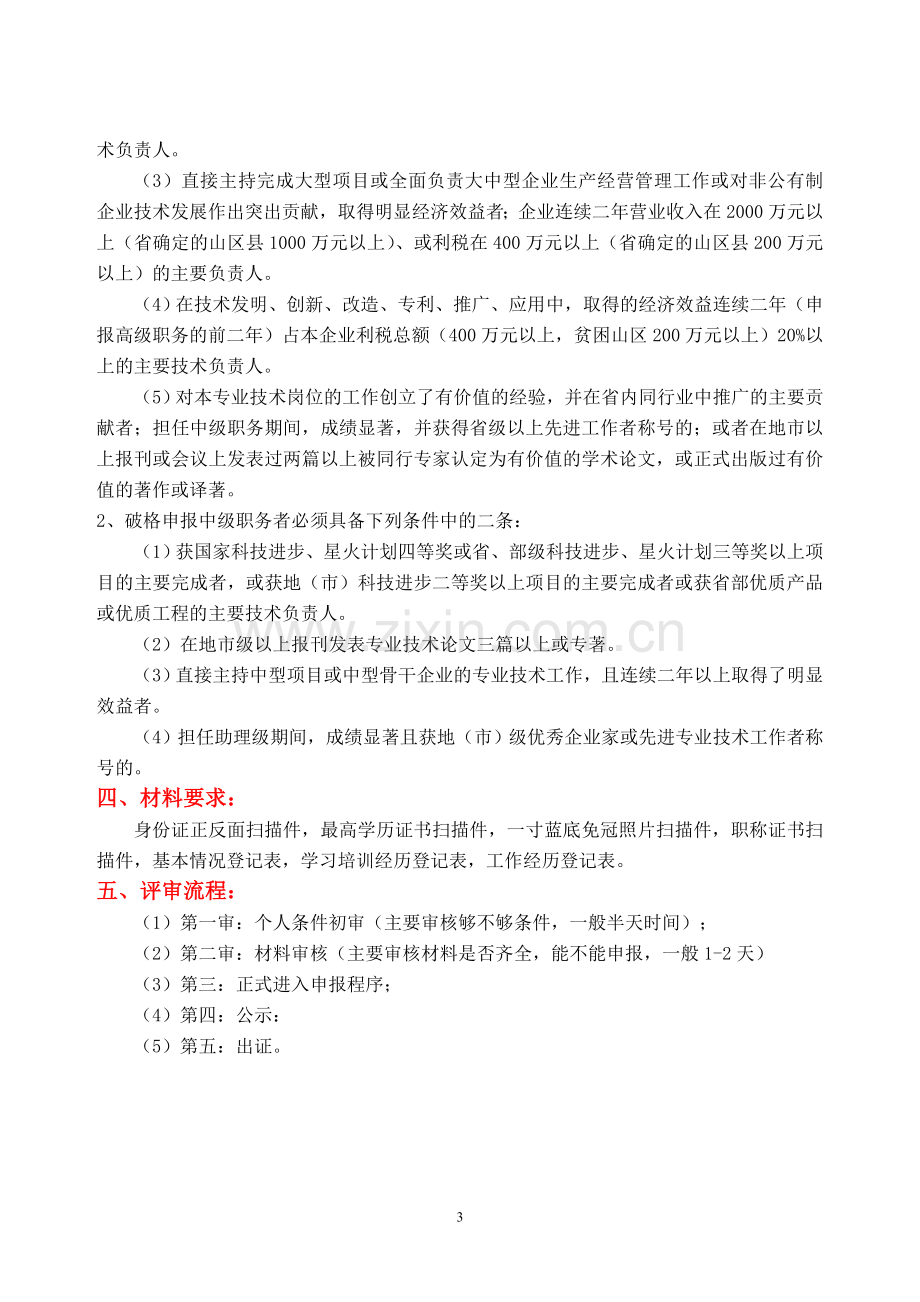 职称评审流程及表格.doc_第3页