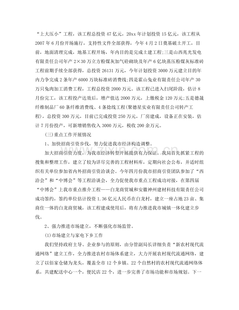 工作参考总结格式上半年工作参考总结格式模板.docx_第2页