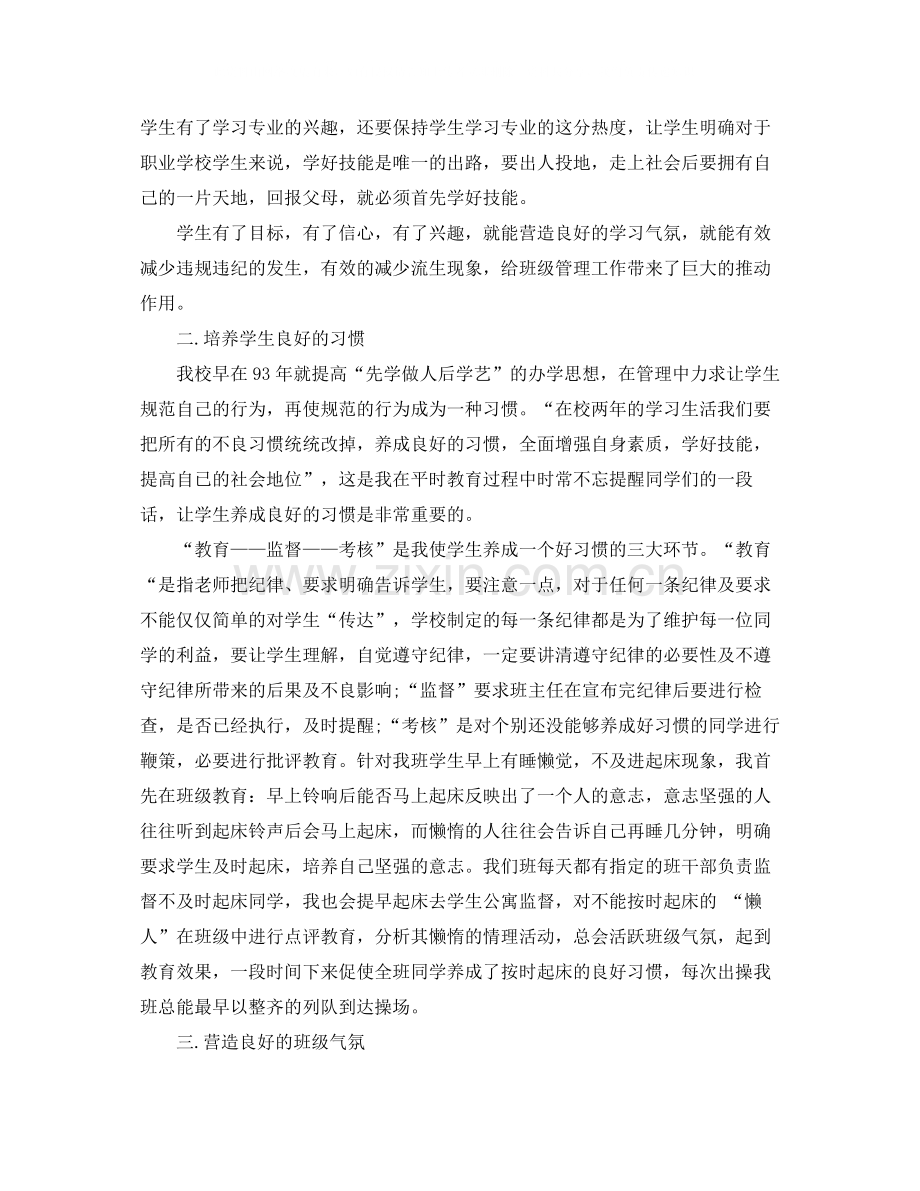 关于班级管理的总结.docx_第3页