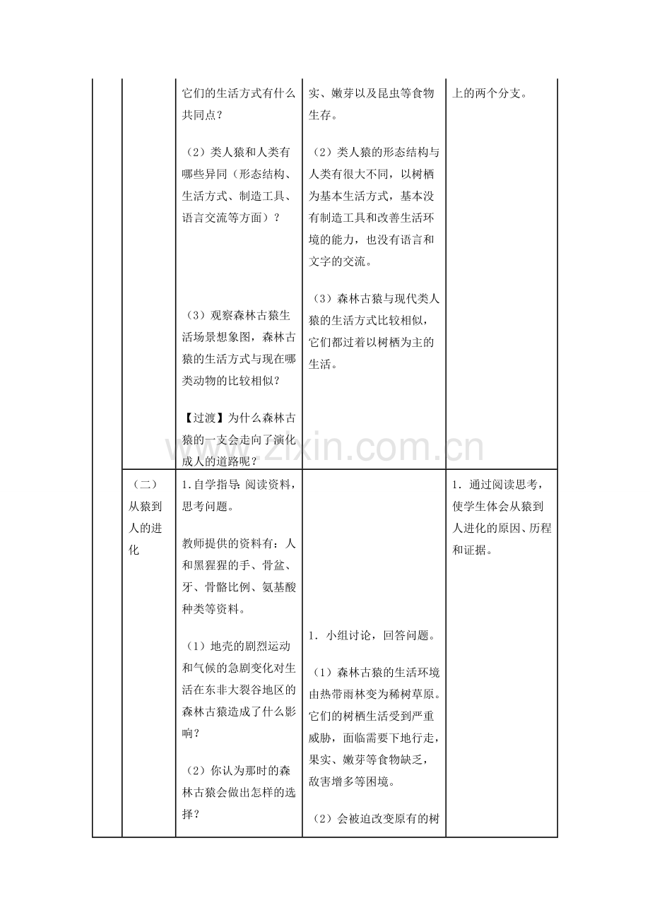 （江西专版）中考生物总复习 第八单元 生物的多样性 第五节 生命的起源和生物进化教学设计-人教版初中九年级全册生物教案.doc_第3页