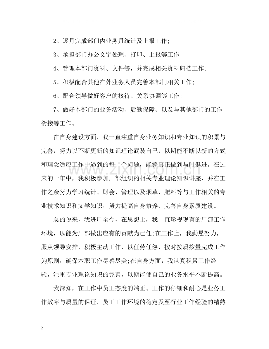 工厂职工的个人工作总结.docx_第2页