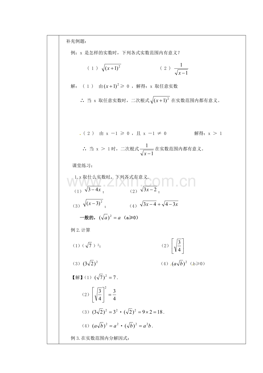 江苏省句容市后白中学九年级数学上册 二次根式的意义教案 新人教版.doc_第2页