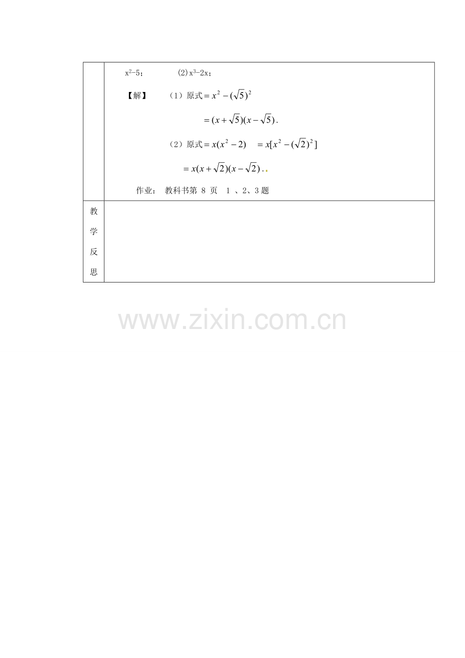 江苏省句容市后白中学九年级数学上册 二次根式的意义教案 新人教版.doc_第3页