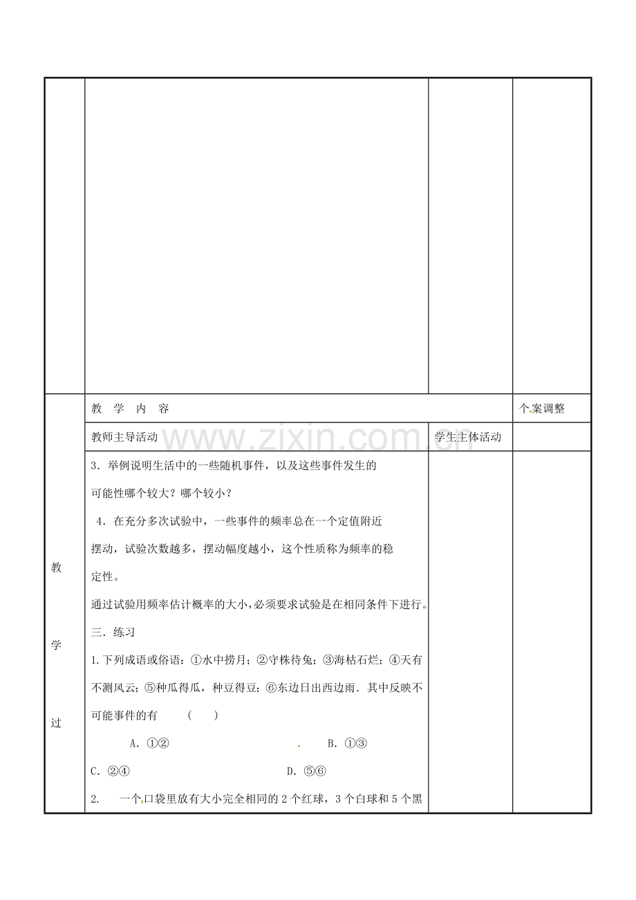 八年级数学下册 第8章 认识概率小结与思考教案1 （新版）苏科版-（新版）苏科版初中八年级下册数学教案.doc_第2页