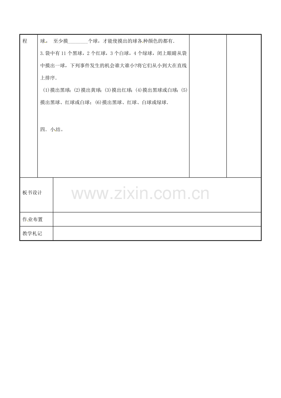 八年级数学下册 第8章 认识概率小结与思考教案1 （新版）苏科版-（新版）苏科版初中八年级下册数学教案.doc_第3页