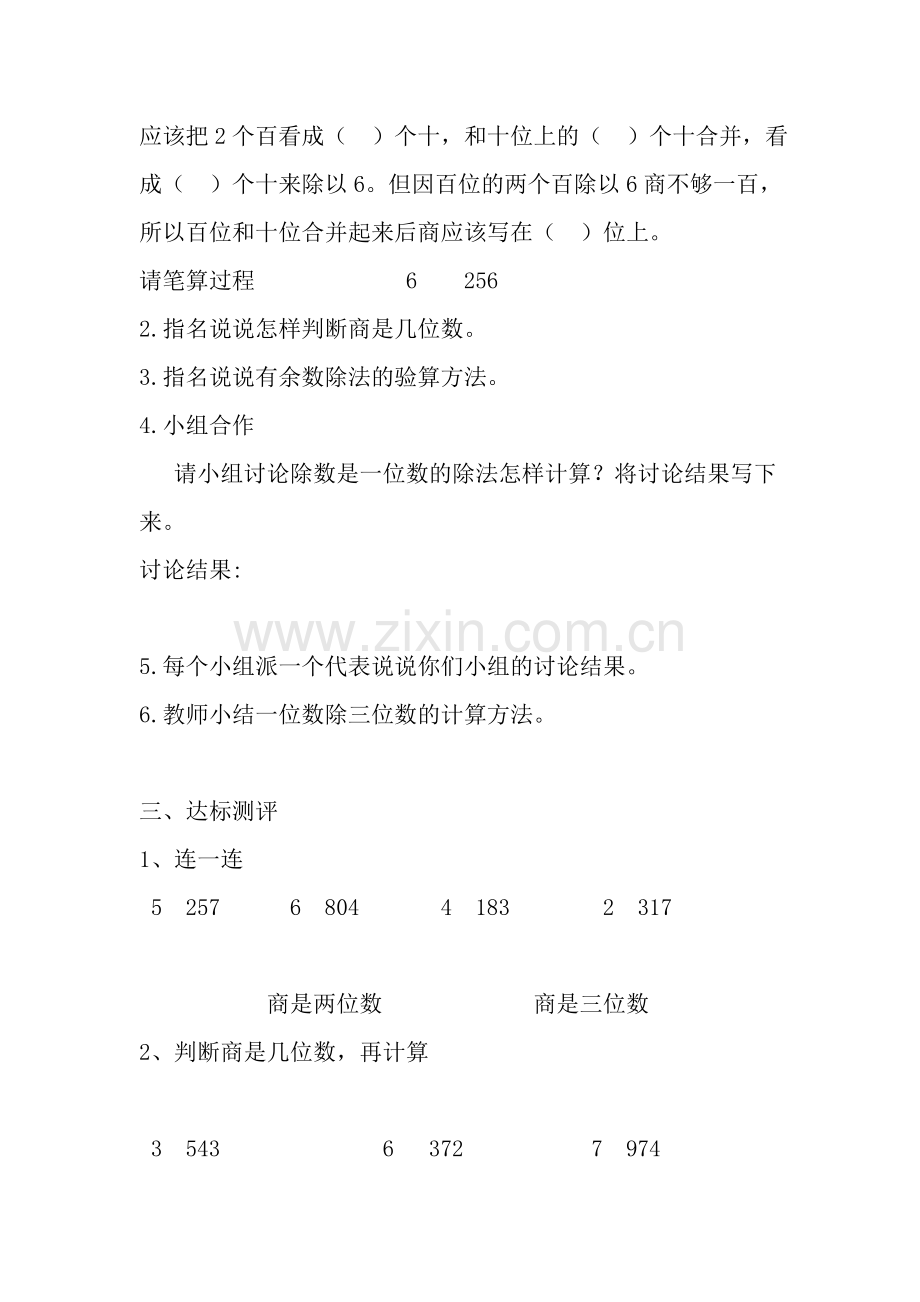 小学数学北师大2011课标版三年级一位数除三位数.doc_第2页