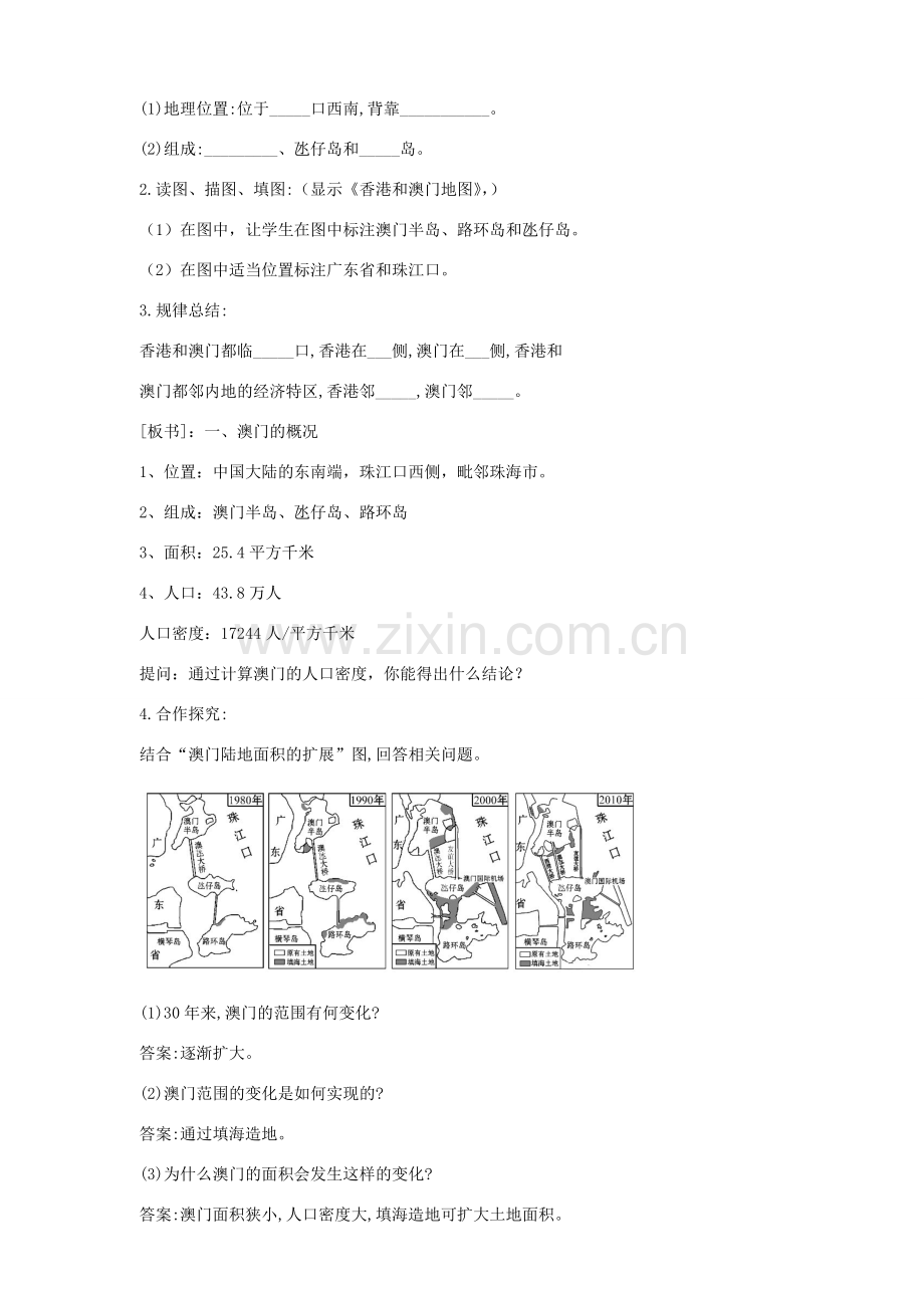 八年级地理下册 7.2 澳门特别行政区的旅游文化特色教案 （新版）湘教版-（新版）湘教版初中八年级下册地理教案.doc_第3页