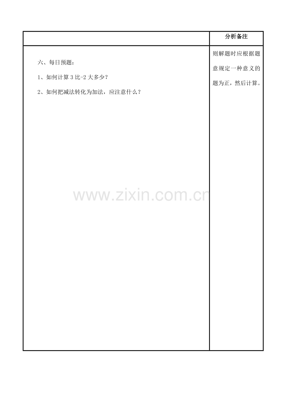 四川省宜宾市南溪四中七年级数学上册 第二章 有理数加法的运算律教案 华东师大版.doc_第3页