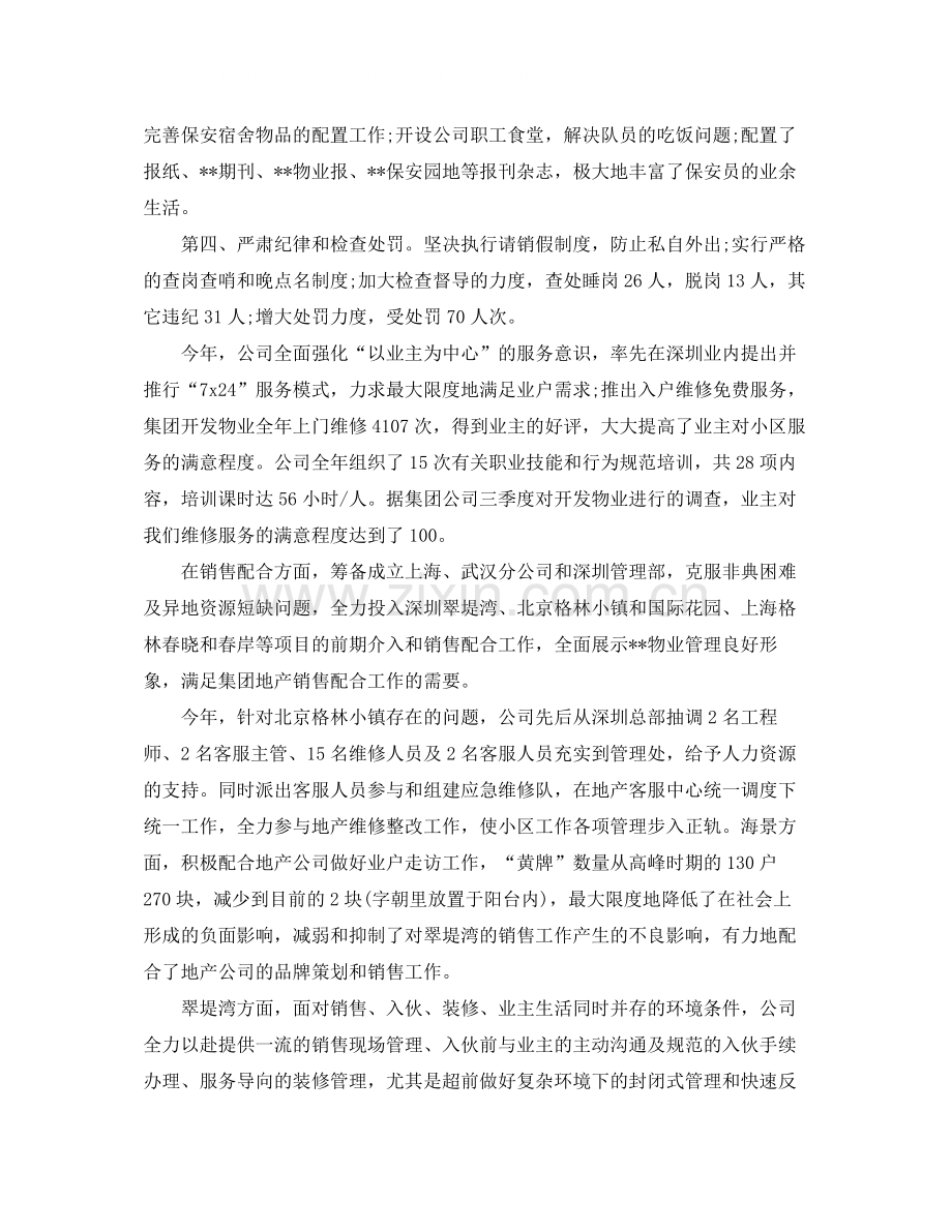 物业公司年度工作总结范本.docx_第2页