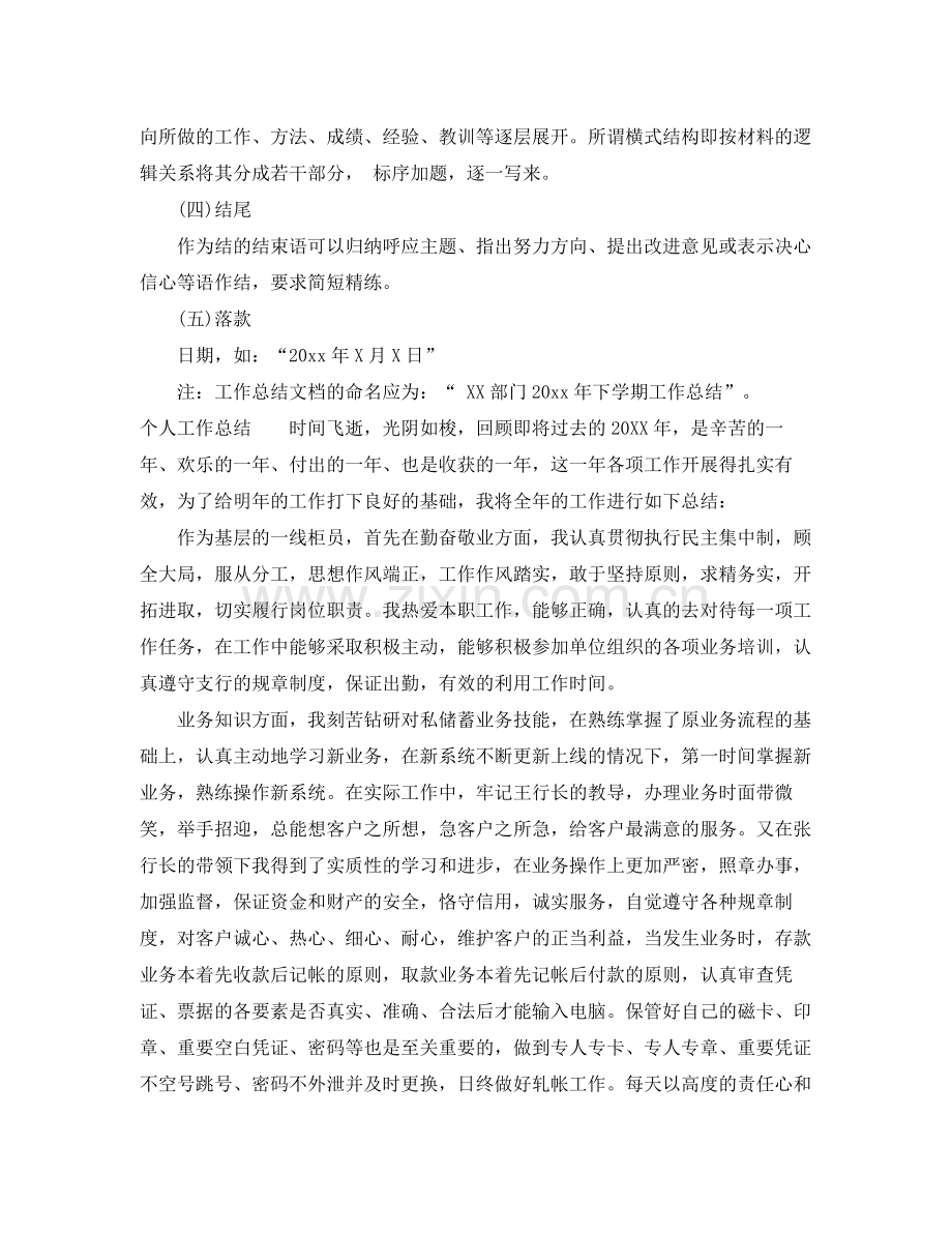 个人工作总结格式要求_工作总结字体格式要求 .docx_第3页