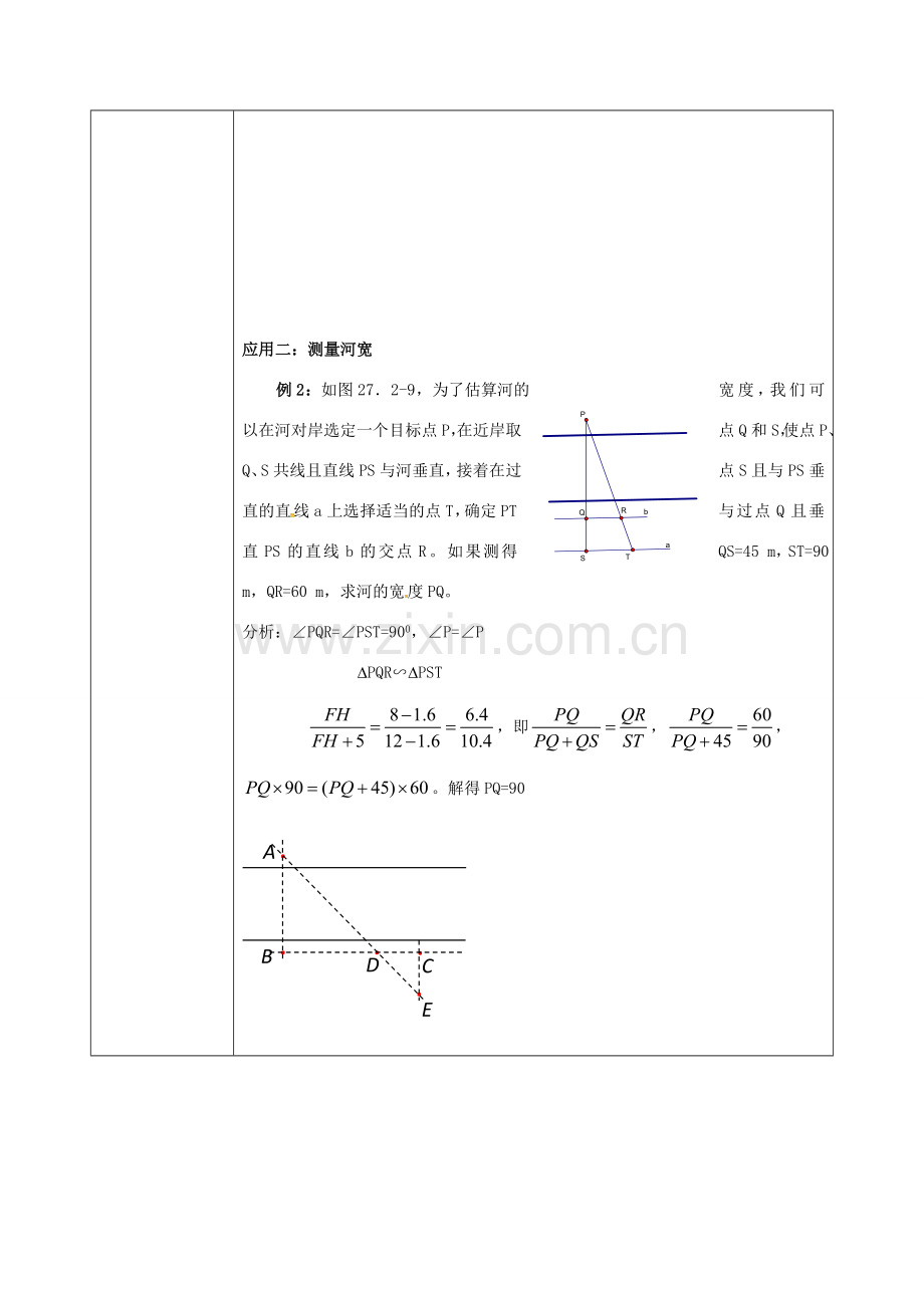 陕西省安康市石泉县池河镇九年级数学下册 27.2.3 相似三角形应用举例教案 （新版）新人教版-（新版）新人教版初中九年级下册数学教案.doc_第3页